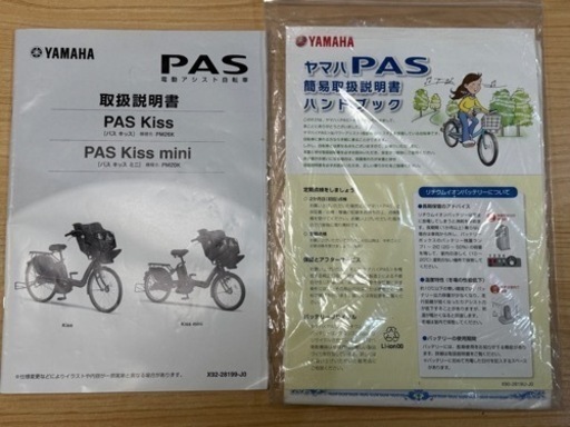 電動アシスト自転車 ヤマハ PAS Kiss 3人乗り PM26K 8.9Ah 22/26インチ アシスト快調 子供乗せ前後 予備バッテリー予備充電器付き