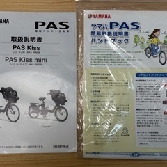 電動アシスト自転車 ヤマハ PAS Kiss 3人乗り PM26K 8.9Ah 22/26インチ アシスト快調 子供乗せ前後 予備バッテリー予備充電器付きの画像
