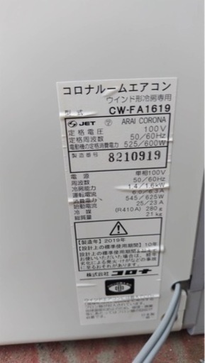 窓用エアコン　コロナルームエアコン　CW-FA1619
