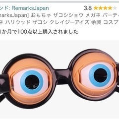 おもちゃ ザコシショウ パーティーグッズ メガネ ハリウッド ザ...