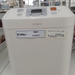 ★ジモティ割あり★ Siroca ホームベーカリー  18年製 ...