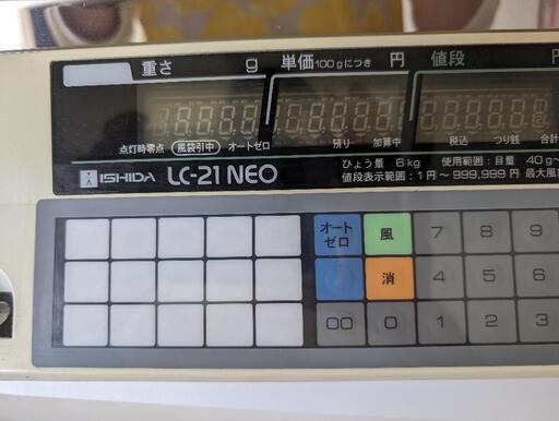 イシダの料金　ハカリLC-21NEO