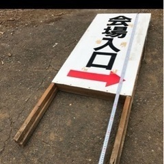 A ジャンク 引き取り限定 会場入り口 大きい 立て看板 イベント 案内板の画像