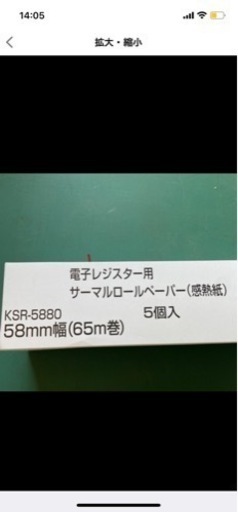 サーマルロールペーパー 感熱紙 4個