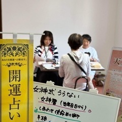 【6/12京都占い】世にも明るい人生相談～ かなモンの笑って祓う説教部屋〜 - 京都市