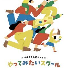 「やってみたいスクール」を開催します！先生募集中！説明会を6/1...