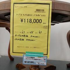 バロッサバレンティ　テーブルチェアセット【joh1447】の画像