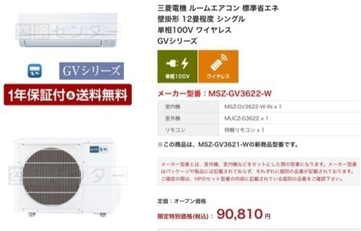 新同品‼️三菱霧ヶ峰,冷房13帖~15帖クラス,標準設置込み,保証1年付き