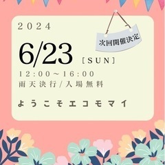 鶴見区仲通りコラボレーションイベント「エコモマイ」出店者募集中