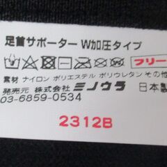 【美品】足首サポーター　W加圧タイプ（フリーサイズ）の画像