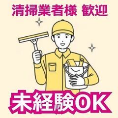 ［赤城下町/江戸川橋駅］民泊施設の専属清掃スタッフ募集中！！【0083】の画像
