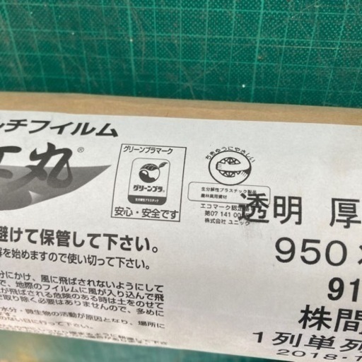 D 未使用 ユニック 生分解性 マルチフィルム キエ丸 透明 950 幅 200m 1ロール 株間55 2018年製 農業用品