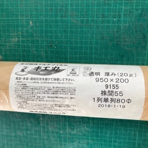D 未使用 ユニック 生分解性 マルチフィルム キエ丸 透明 950 幅 200m 1ロール 株間55 2018年製 農業用品