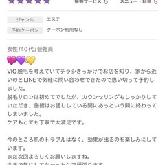 お客様からの口コミ☆【西葛西/脱毛サロン/介護脱毛/美肌】