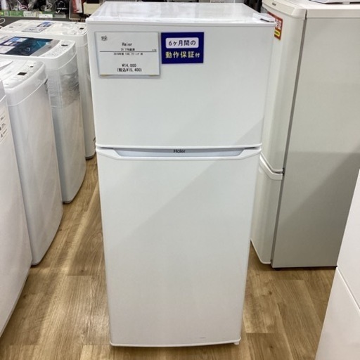 取りに来られる方限定！2ドア冷蔵庫Haier2019年製