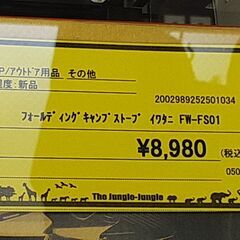 【U1720】フォールディング キャンプストーブ イワタニ FW-FS01の画像