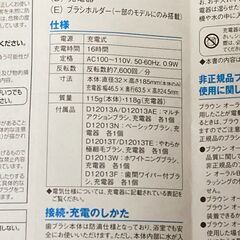 Braun　充電式電動歯ブラシの画像