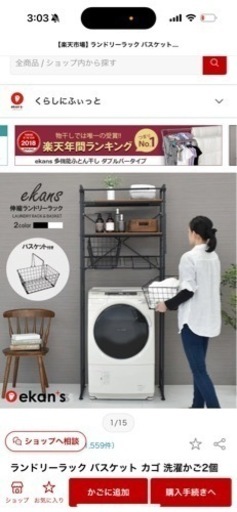 ランドリーラック バスケット カゴ 洗濯かご2個付き