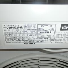 ID 514577　エアコン2.2K　コロナ　２０１９年　6～8畳　冷暖　CSH-2219R ID 514577 エアコン2.2K コロナ 2019年 6～8畳 冷暖 CSH-2219R