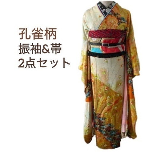 振袖&帯のセット　個性的　孔雀柄