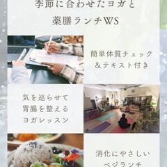 6/14（金） 梅雨の養生ヨガ＆薬膳ランチWSの画像