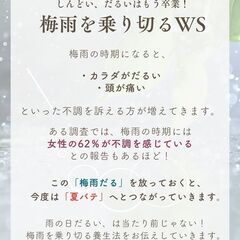 6/14（金） 梅雨の養生ヨガ＆薬膳ランチWSの画像