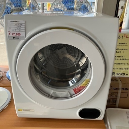 【小型衣類乾燥機 2.5kg】　VS-H032　2021年製　単身　一人暮らし