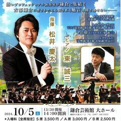 第4回鎌倉グランブル管弦楽団公演