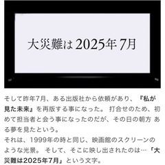 「私が見た未来 完全版」 たつき諒  2025年7月の画像