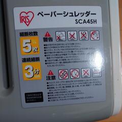 シュレッダーの画像