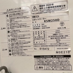 スポットクーラーの画像