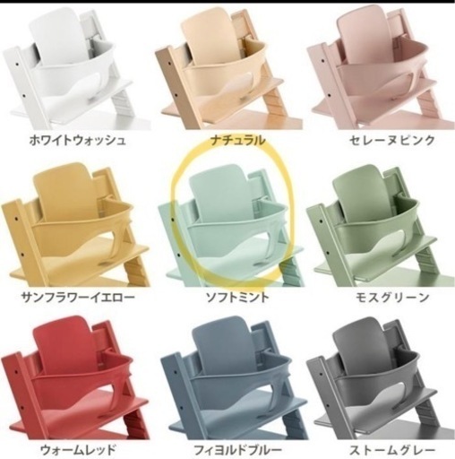 ベビーチェア　ストッケ　Stokke Tripp Trapp Babyset
