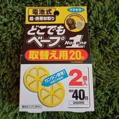 【決まりました】どこでもベープ 取り替え用 20日✕2個