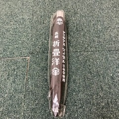 【未使用品】アイデアル・マイデル洋傘骨使用　高級　折畳洋傘　
