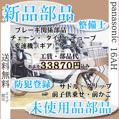 新品部品☺整備士*防犯登録　TF　電動自転車　パナソニック ギュ...