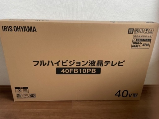 新品未使用のテレビです(商談中)