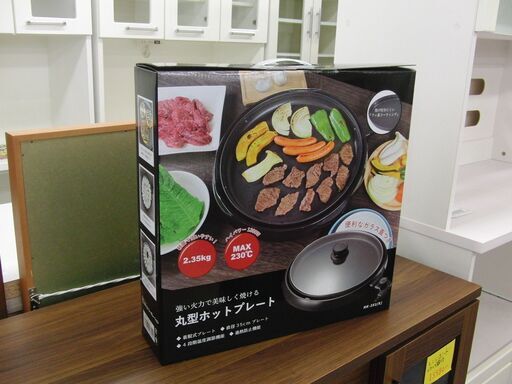 新品 丸型ホットプレート HK-351(K) 直径35cm 脱着式 プレート1枚 調理 料理 ヒロコーポレーション 札幌 手稲