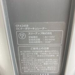 【REGASTOCK川崎店】CF-T2459 DCターボサーキュレーターの画像