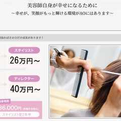 美容師　アイデザイナー　エステシャン募集