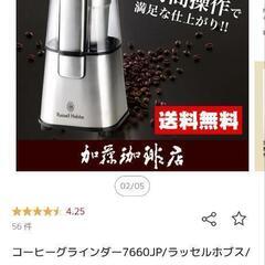 コーヒーグラインダー