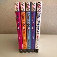 マンガ【溺れる吐息に甘いキス】5巻セットの画像