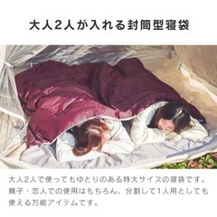 MERMONT 封筒形シュラフ（2人用）の画像