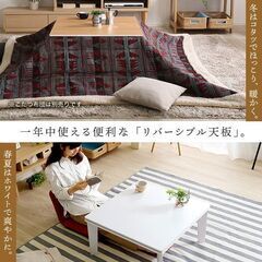 カジュアルこたつ 70cm幅 正方形 リバーシブル　ホワイト