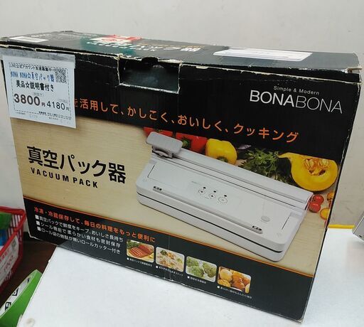 セール！品質保証☆配達有り！1000円(税別）BONABONA 真空パック器
