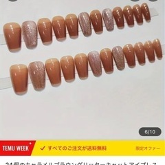 ネイルチップ