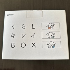 【ダスキン】くらしキレイBOX お掃除セット