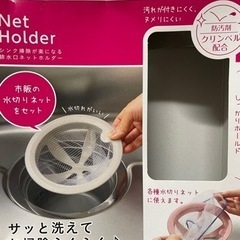 キッチン用品　排水口　ネットホルダー　台所用品の画像