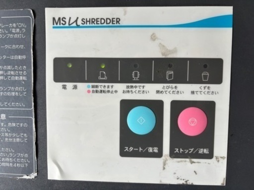 明光商会 業務用 オフィスシュレッダー MSシュレッダー A3対応 ワンカットクロス 231MA AC100V 1997年製  BIZ