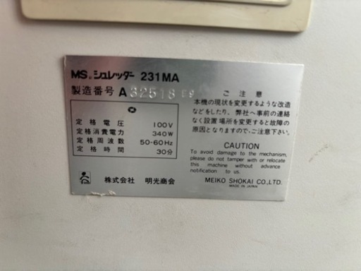 明光商会 業務用 オフィスシュレッダー MSシュレッダー A3対応 ワンカットクロス 231MA AC100V 1997年製  BIZ