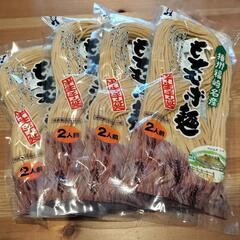 もちむぎ麺（2人前）×4
